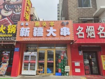 Black Head Lamb Grill