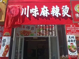 Lao Tan Sichuan Flavor Spicy Hot Pot