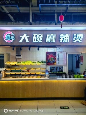 Chen Ji Big Bowl Spicy Hot Pot (Jinjue Wangxiang Plaza Store)