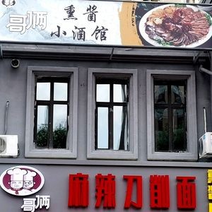 Ge Liang Smoking Sauce Pub