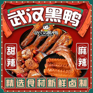 Wuhan Hei Ya (Duck Products · Paris District 5 Branch)