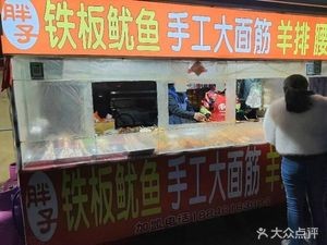 Fat Man Grilled Squid Handmade Large Gluten Lamb Ribs Kidneys (Fenglan International Store)