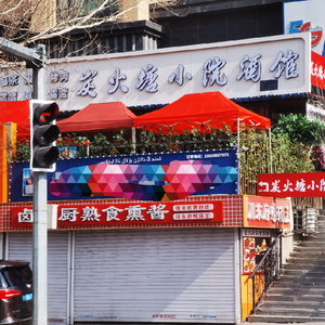 Tanhuo Tang Small Courtyard Pub