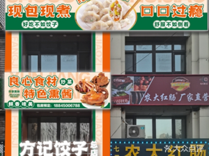 Fang Ji Dumplings with Special Smoked Dishes