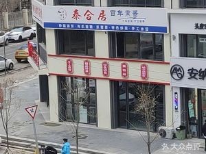 Taihe Ju Smoked Sauce (Zhonghai Yunlu Gongguan Branch)