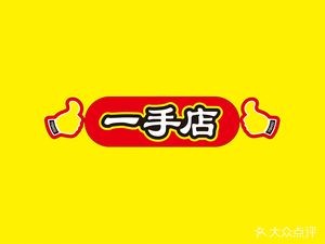 One Hand Store (Song Lei Branch)