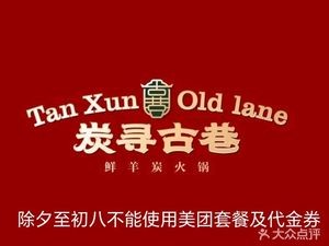 Tan Xun Gu Xiang Old Beijing Hot Pot (Hasi IKEA Store)