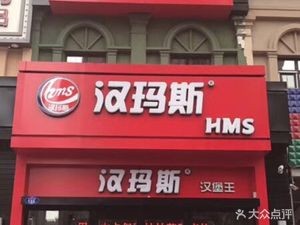 Hanmas Burger (Napa Store)