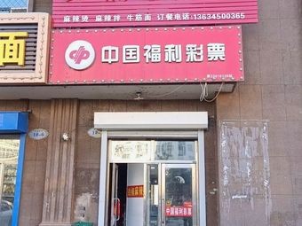 Yao Nan Spicy Hot Pot (Shangzhi Street Branch)