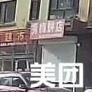 Xiu Mei Cake Shop (Yuhe New Town Branch)