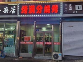 Kao Man Fen Barbecue