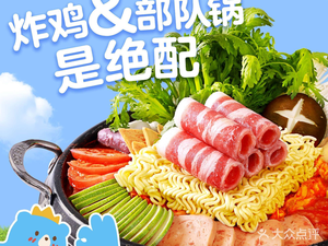 Xiongjia Wu'er · Korean Fried Chicken & Military Hotpot (Shangzhi Branch)