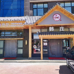 Shangzhi Han Village Folk Restaurant