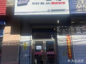 Xiao En's Korean Fast Food