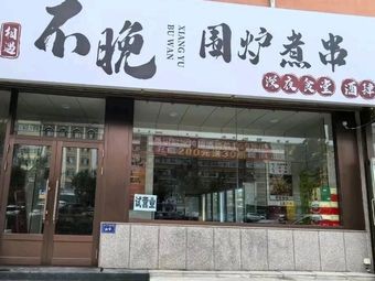 Meet Late, Roast Together - Grill & Skewers