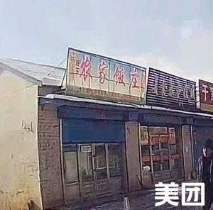 Farmhouse Restaurant