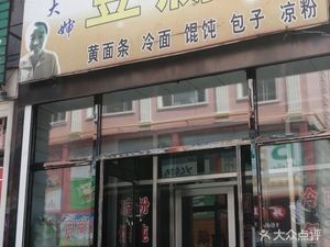 Pang Dasha Tofu Pudding