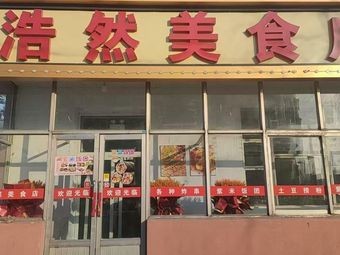 Haoran Culinary Store