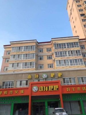 Xiao Yang Fei Fei Fresh Meat Hotpot (Yading Hotel Store)