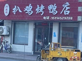 Ba Ji Roast Chicken & Duck Shop