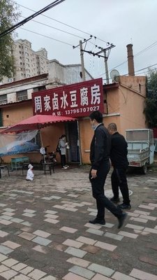 Zhou Family Salted Tofu Shop