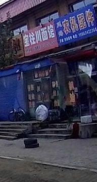 Baoshu Sichuan Noodle Restaurant