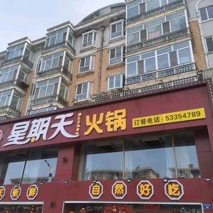 Xiaoxia Sunday Hot Pot (East Garden Phase 1)