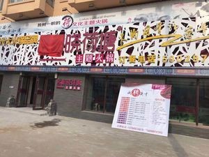 Mingdu Xiaohetang Theme Hot Pot (Shanhé Branch)