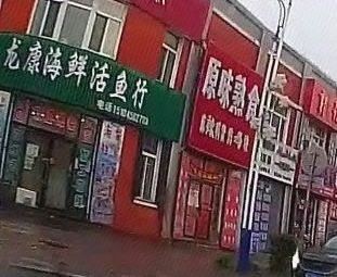 Longkang Live Fish Seafood