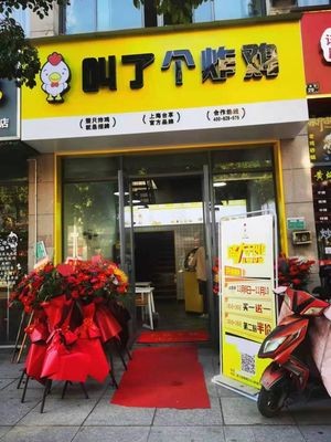 Called a Fried Chicken (Shanhe Forestry Bureau Store)