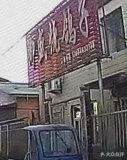 Yusheng Pigeon Roast