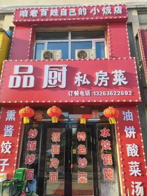 Pin Chu Private Kitchen