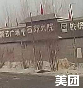 Xijiao Dian Iron Pot Stew