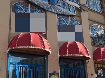 Royal No.1 Music Restaurant (Jintaihuating Branch)