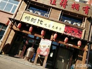 Pigeon Era Eatery Base Camp (Jintai Jiayuan Phase 2 Branch)