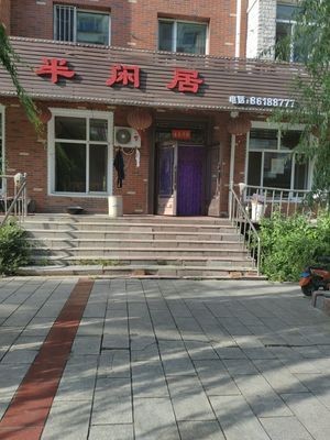 Half Leisure Residence (Andemin New City Store)