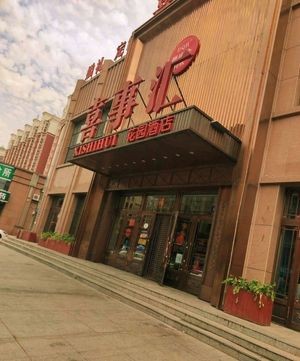 Xi Shi Hui Garden Hotel (Yongzheng Road Branch)