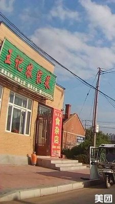 Wang's Rural Cuisine