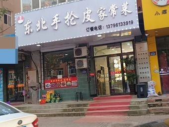 Northeast Handcrafted Homemade Dish