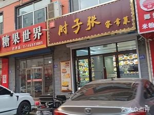 Zhang's Home-style Pork Elbow Dish