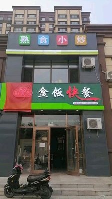 Good Time Bento Fast Food