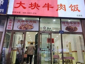 Gai Dong Lai Big Beef Rice (Bayan Branch)