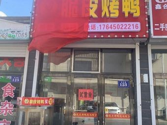 Crispy Skin Roast Duck