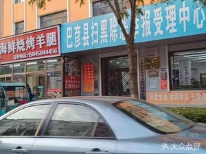 Liang's Seafood BBQ Lamb Leg (Huanbao Community Store)