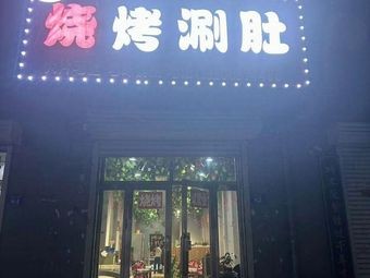 Futai Xiaoduan Barbecue Hot Pot for Tripe