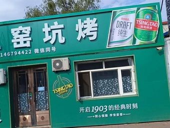 Firestick Earth Oven Roast