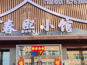 Chunxi Xiaoguan (Beizhi Road Branch)