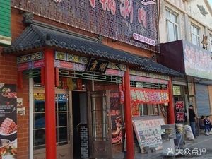 Jinshun Old Beijing Copper Pot (Xiushui Garden Branch)