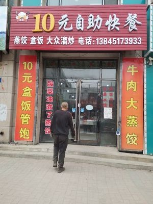 10 Yuan Self-Service Fast Food (Bayan County Tax Bureau Community Branch)