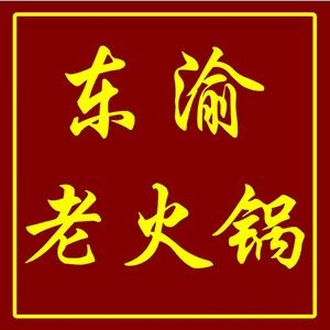 Dongyu Old Hot Pot